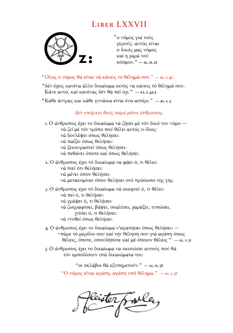 Liber OZ in Greek