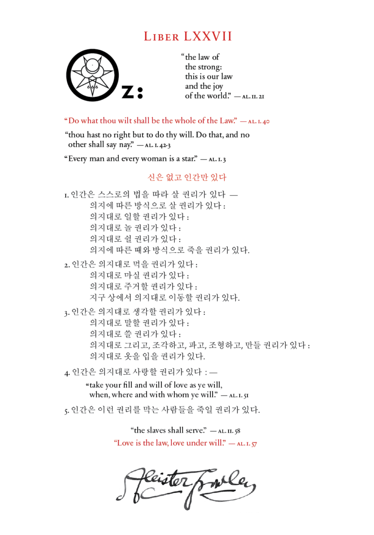 Liber OZ in Korean