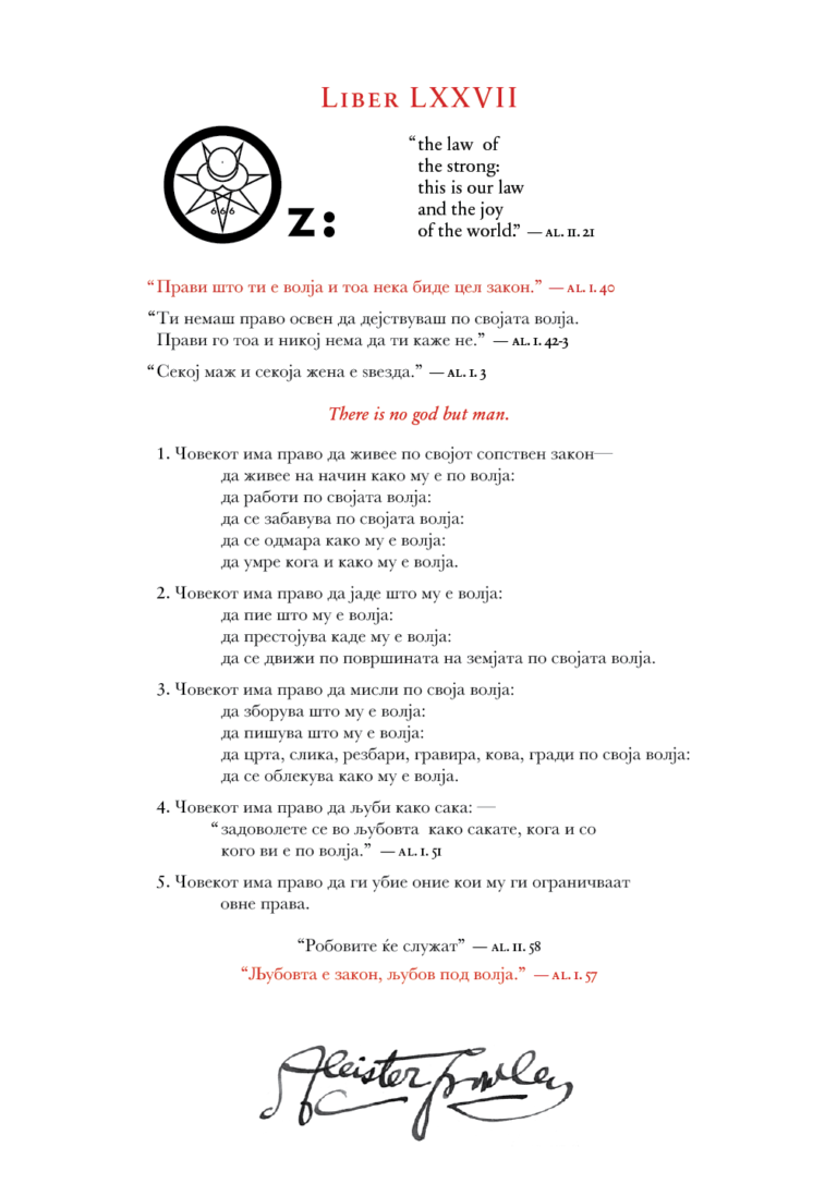 Liber OZ in Macedonian